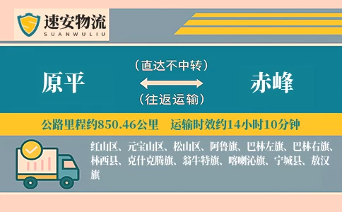 原平到赤峰货运公司
