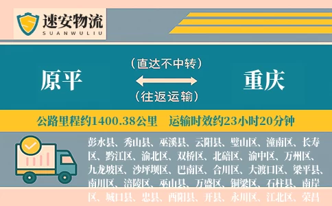 原平到重庆货运公司