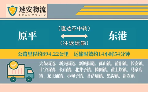原平到东港货运公司