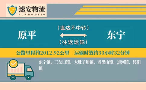 原平到东宁货运公司