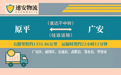 原平到广安货运公司