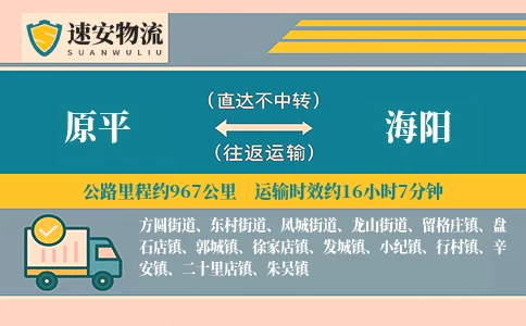 原平到海阳货运公司