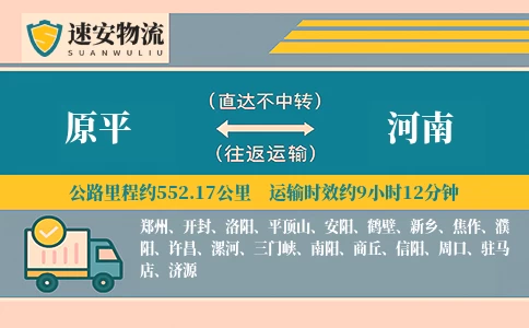 原平到河南货运公司