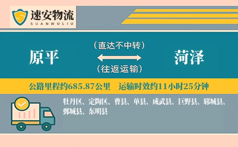 原平到菏泽货运公司