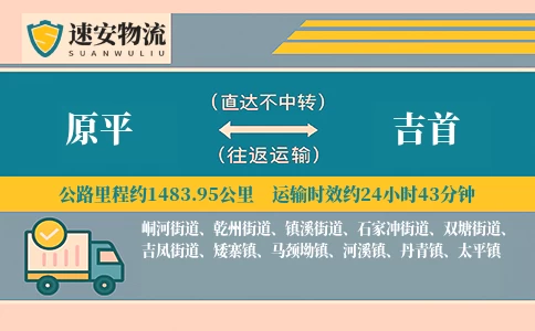 原平到吉首货运公司