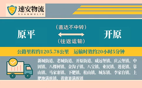 原平到开原货运公司