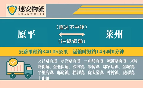 原平到莱州货运公司