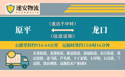 原平到龙口货运公司