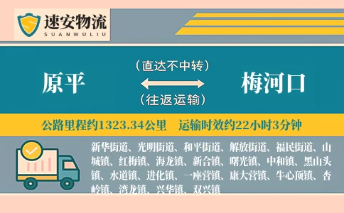 原平到梅河口货运公司