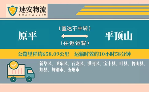 原平到平顶山货运公司