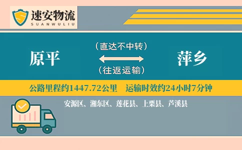 原平到萍乡货运公司