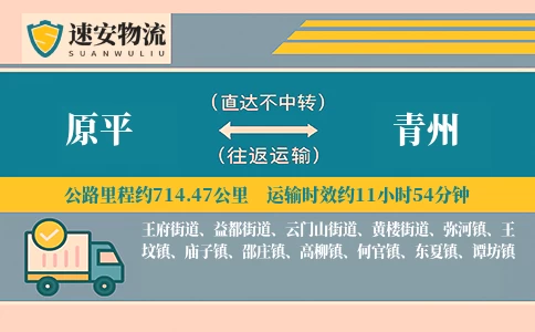 原平到青州货运公司