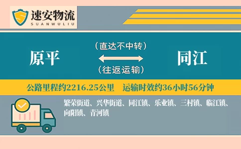 原平到同江货运公司