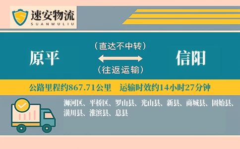 原平到信阳货运公司