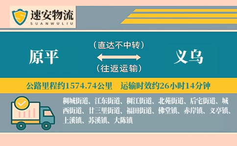 原平到义乌货运公司