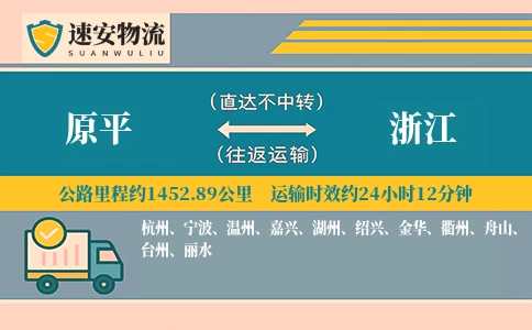 原平到浙江货运公司