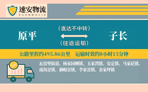 原平到子长货运公司
