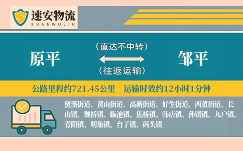 原平到邹平货运公司