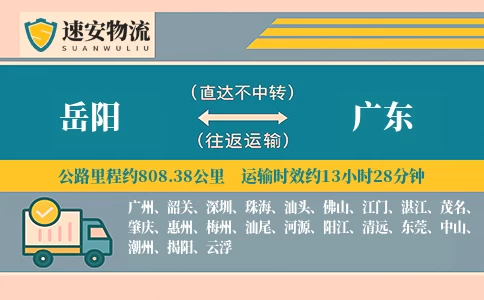 岳阳到广东货运公司