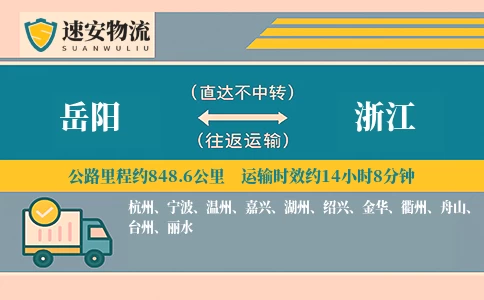 岳阳到浙江货运公司
