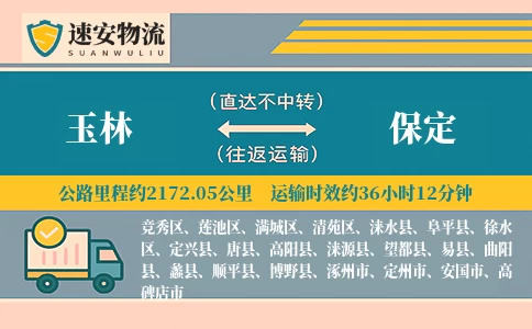 玉林到保定货运公司