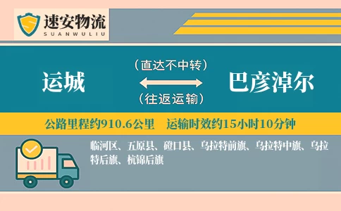运城到巴彦淖尔货运公司