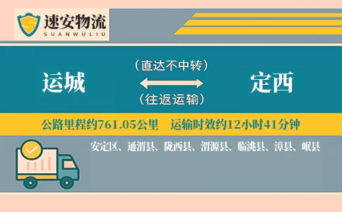 运城到定西货运公司
