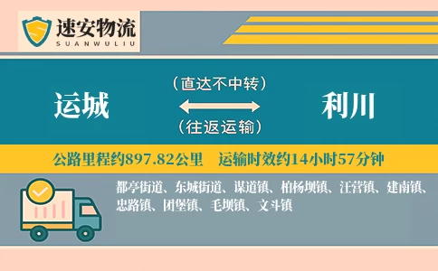 运城到利川货运公司