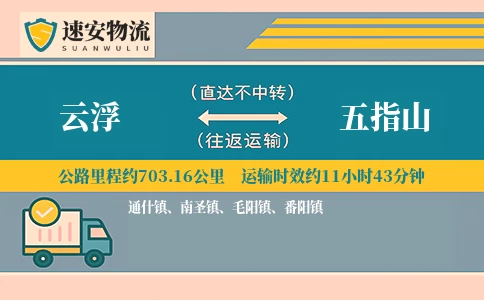 云浮到五指山货运公司