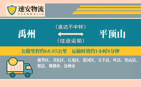 禹州到平顶山货运公司
