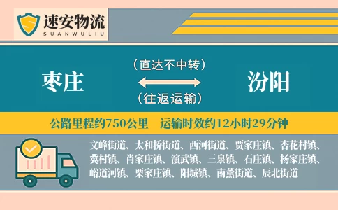 枣庄到汾阳物流公司