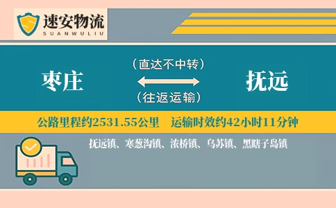 枣庄到抚远货运公司