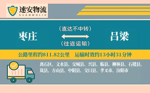 枣庄到吕梁物流公司