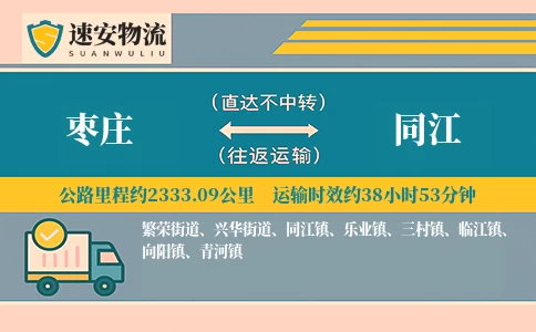 枣庄到同江货运公司