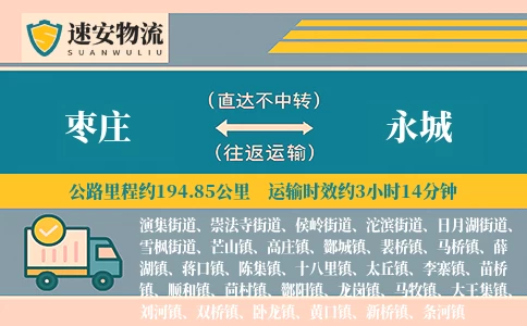 枣庄到永城货运公司