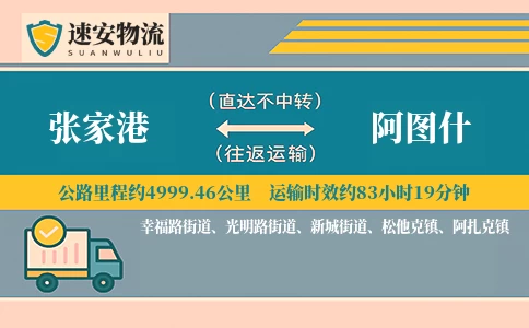 张家港到阿图什货运公司