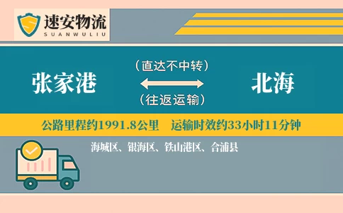张家港到北海货运公司