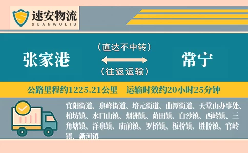 张家港到常宁货运公司
