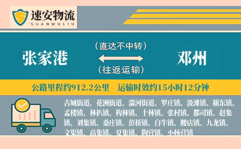 张家港到邓州货运公司
