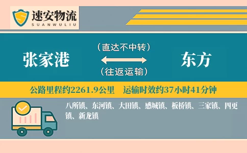 张家港到东方货运公司
