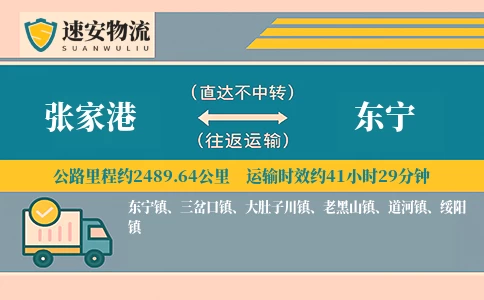 张家港到东宁货运公司