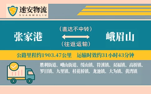 张家港到峨眉山货运公司