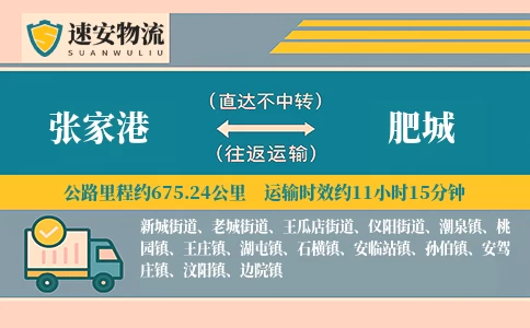 张家港到肥城货运公司
