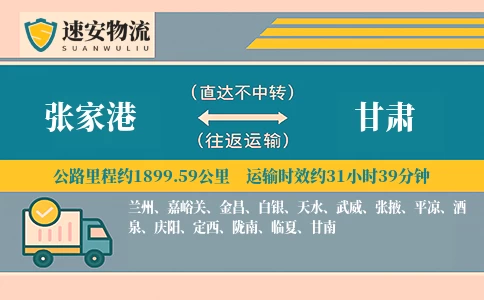 张家港到甘肃货运公司