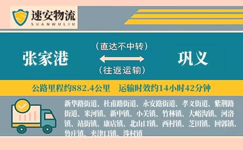 张家港到巩义货运公司