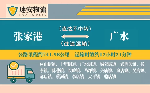 张家港到广水货运公司