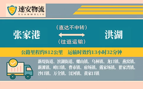 张家港到洪湖货运公司