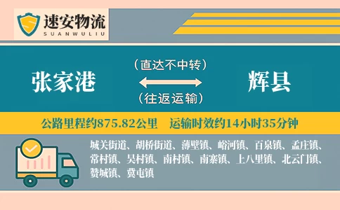 张家港到辉县货运公司