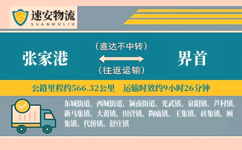 张家港到界首货运公司