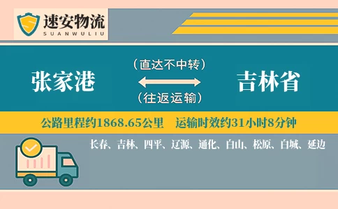 张家港到吉林省货运公司